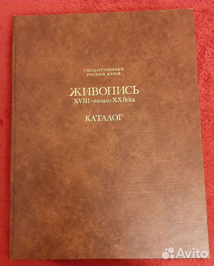 Каталог, Живопись xviii - начало XX века