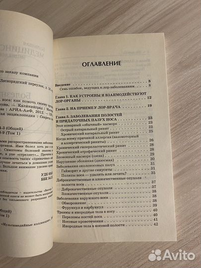 Болезни уха, горла, носа