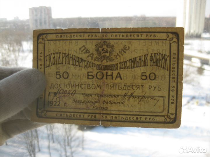Екатеринбург 50 рублей 1922 год