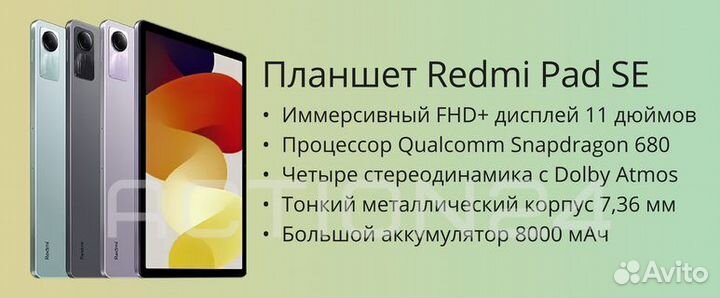 Планшет Xiaomi Redmi Pad SE, 8/256Gb, новый