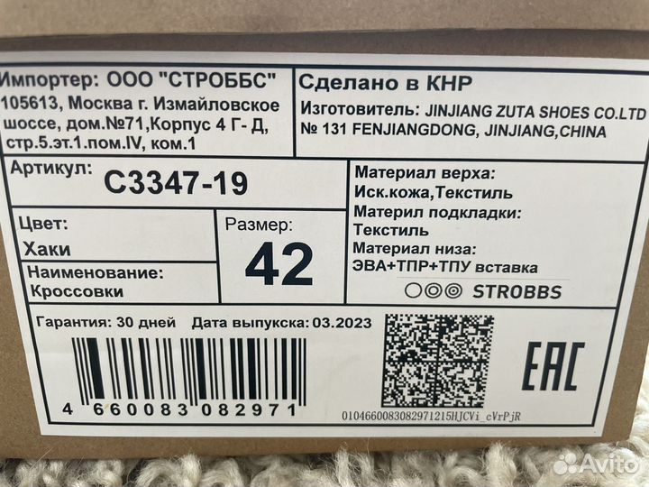 Кроссовки Strobbs р.42 Новые