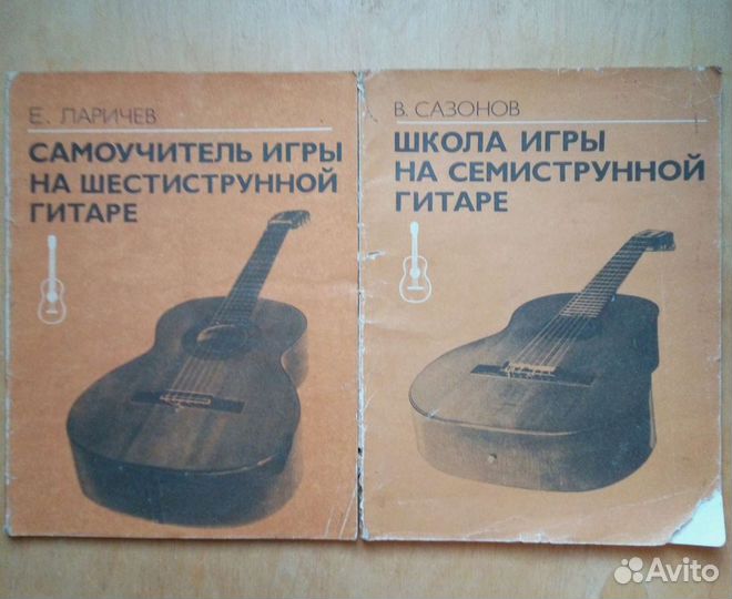 Самоучитель игры на гитаре