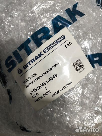 Бачок стеклоомывателя Sitrak C7H.TX. 810W264816049