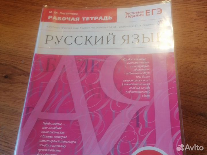 Рабочие тетради 8 класс