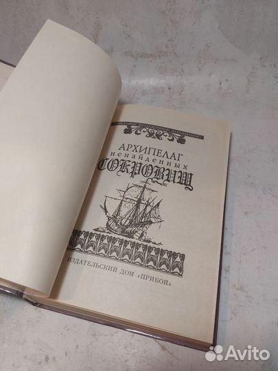 Архипелаг ненайденных сокровищ