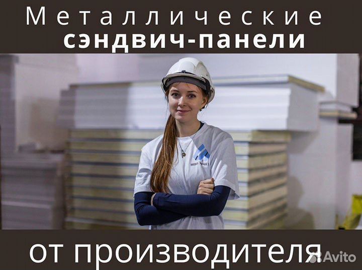 Стеновые сэндвич панели, кровельные, ппу