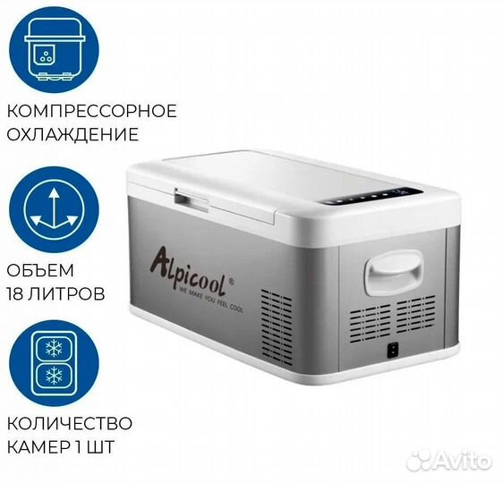 Холодильник для авто Alpicool 18л с гарантией