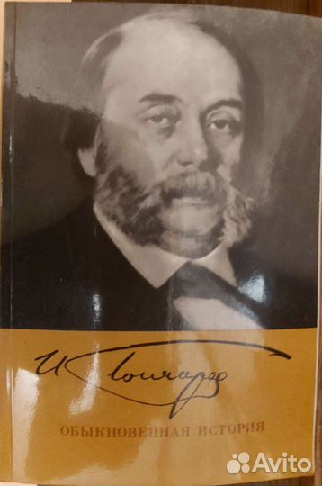 Книги Тургенев, Гончаров