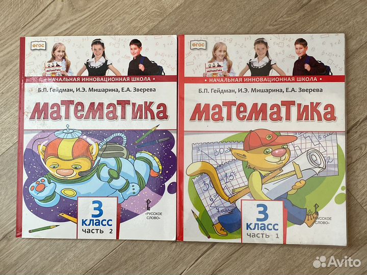 Математика 3 класс Гейдман
