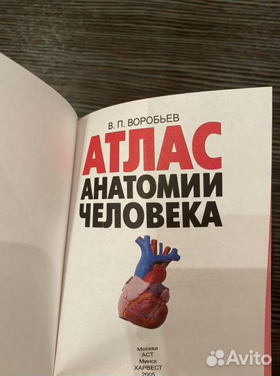 Атлас анатомии человека