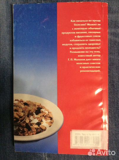 Книги для здоровья