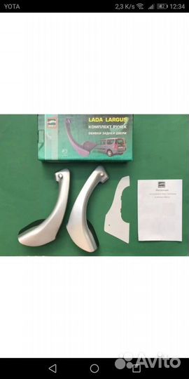 Ручки задние внутренние ларгус серебристые