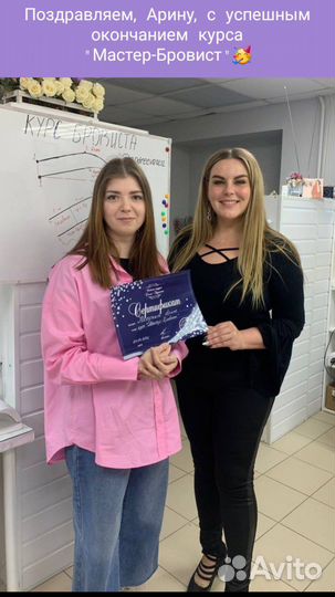 Обучение Мастер Бровист