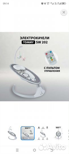 Детская электрокачель