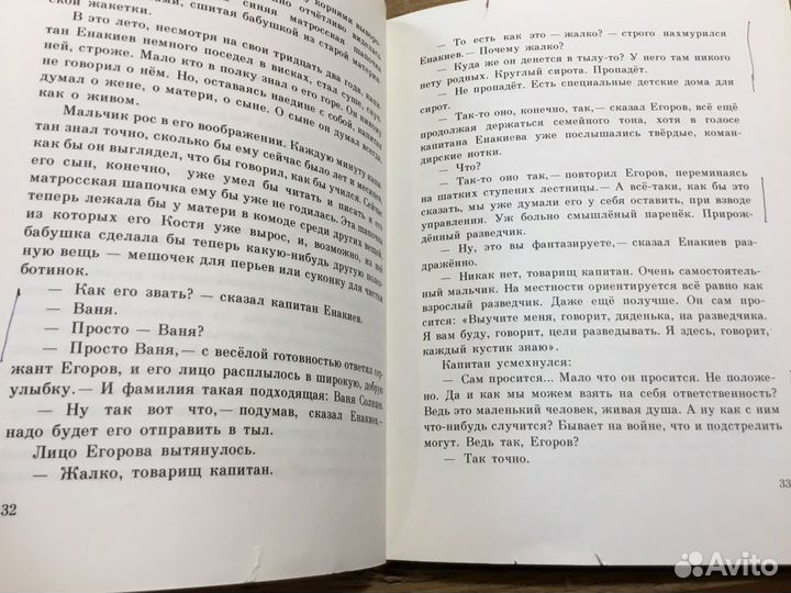 Сын полка детское издание 1985