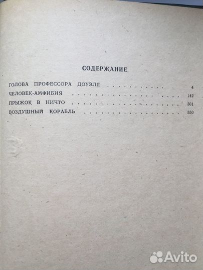 Фантастика Беляев А. Романы