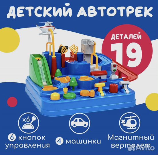 Детский автотрек 3+