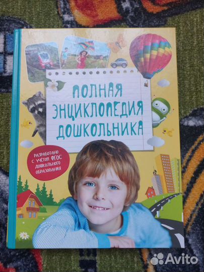Детская энциклопедия
