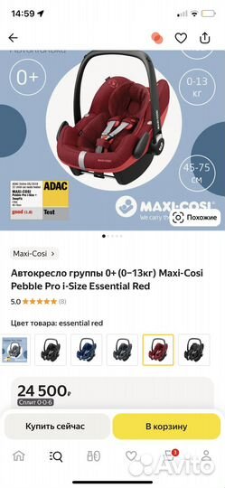 Автокресло автолюлька0+Maxi-Cosi Pebble Pro i-Size