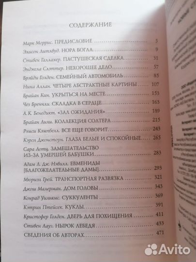 Новые страхи. Сборник рассказов