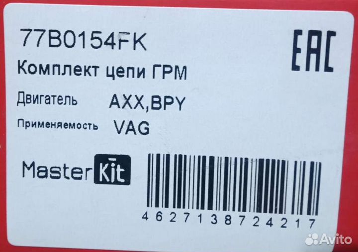 Комплект цепи грм