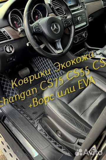 Changan CS75 CS55 CS35 коврики 3D 5D из экокожи