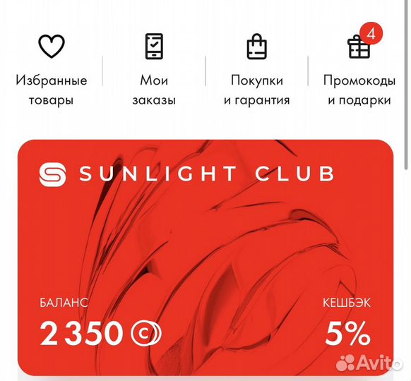 Бонусы sunlight 2.350 + подвеска подарок