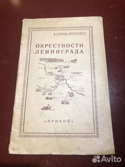 А. П. Прессман Петербург-Ленинград 1930