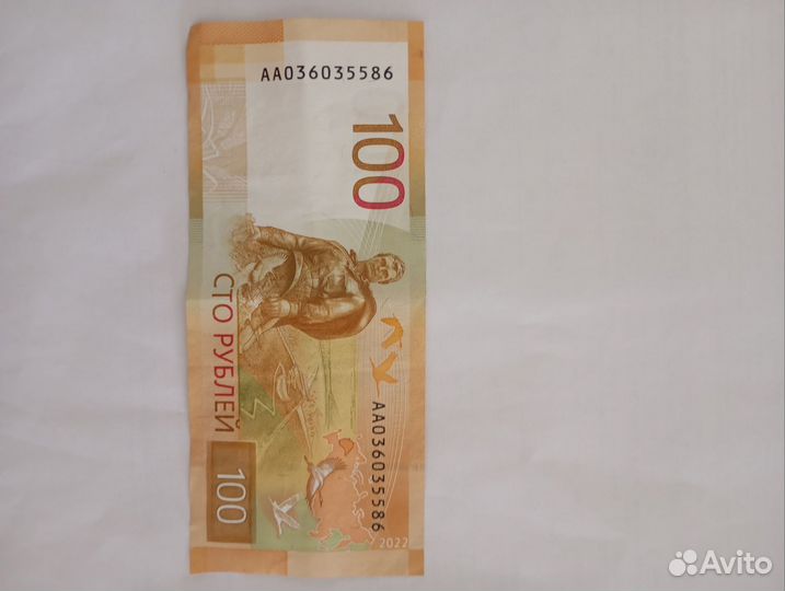Купюра 100
