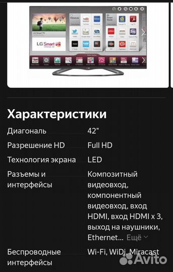 Телевизор LG 42LA660V