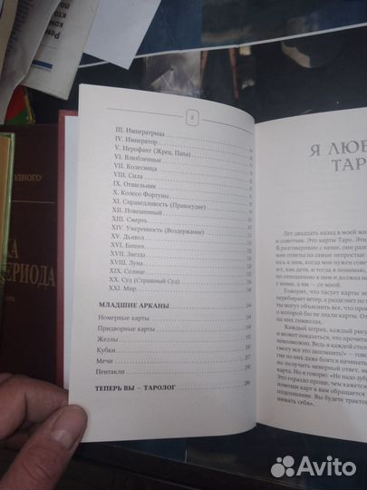 Паола смит, Таро Уэйта