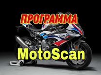Motoscan для BMW мотоциклов Ultimate версия