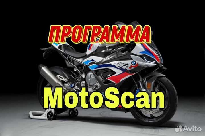 Программа для диагностики BMW Motoscan v 1.83