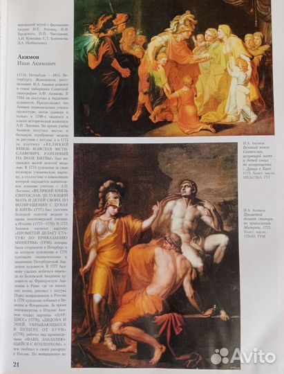 Энциклопедия Русская живопись