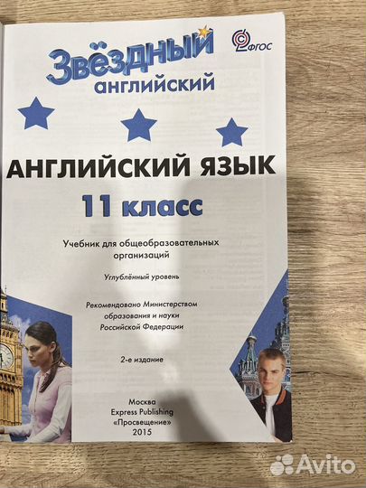 Учебник о английскому языку 10/11 класс Starlight