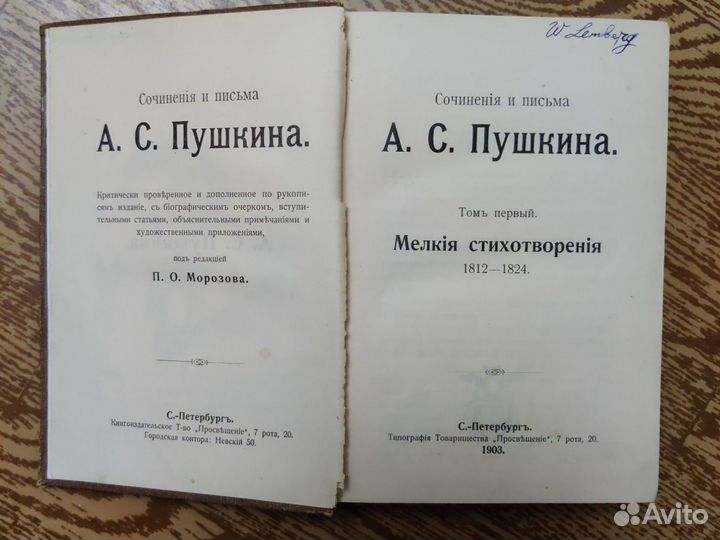 А.С. Пушкин. Собрание сочинений (6 из 8), 1903