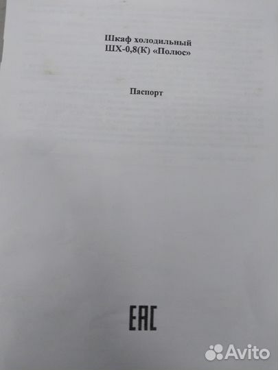 Холодильник новый /Полюс