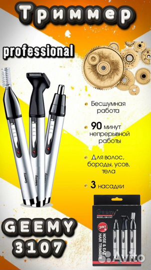 Триммер для лица носа ушей бороды geemy GM-3107