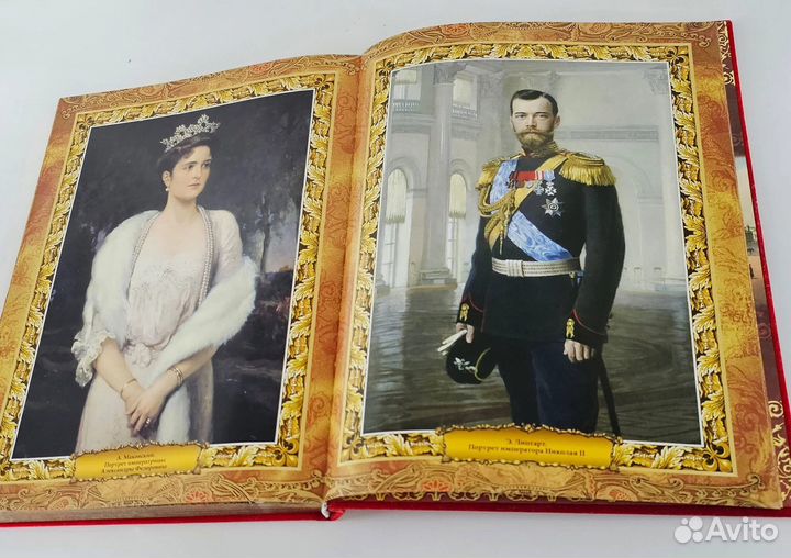 Энциклопедия царей и императоров Коллекционное изд