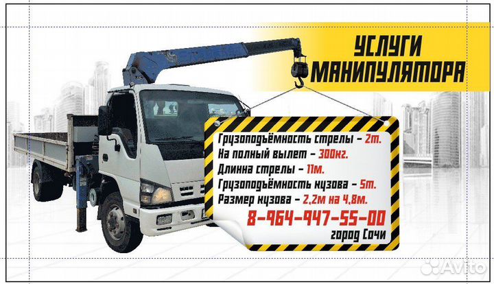 Услуги манипулятора 5т