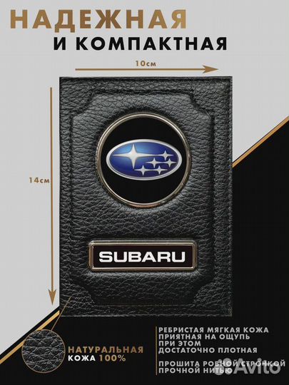 Обложка для документов с логотипом Subaru/Субару