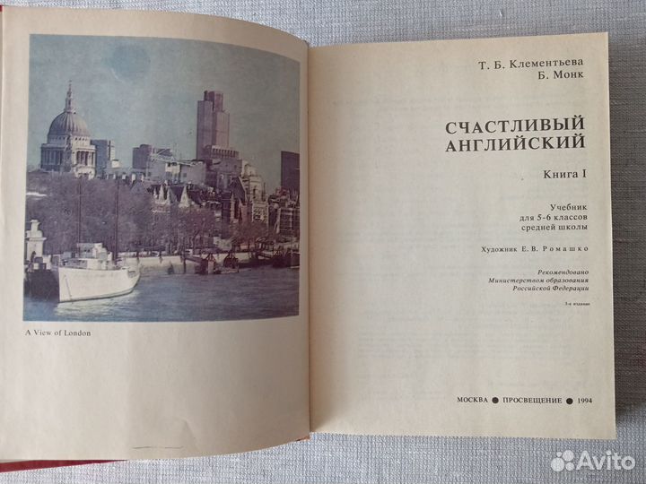Счастливый английский Т.Б.Клементьева, Б. Монк