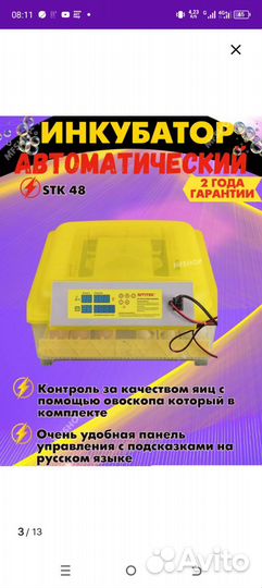 Инкубатор для яиц автоматический