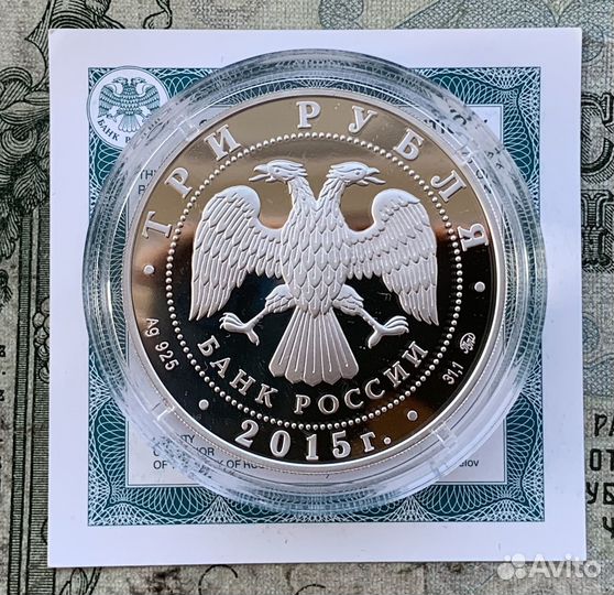 3 рубля 2015 года Войсковой собор Новочеркасск