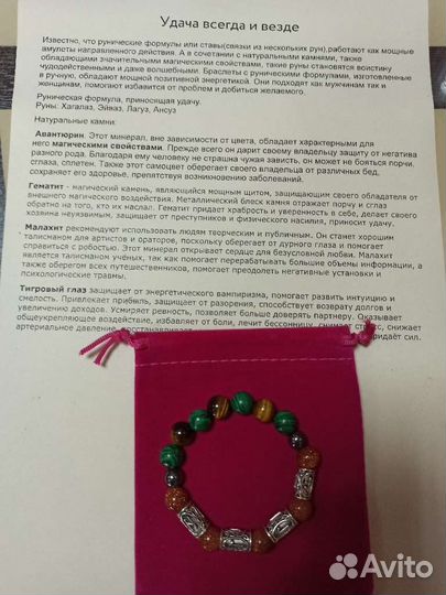 Рунический браслет 