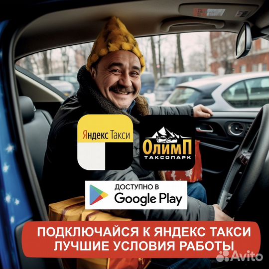 Подключение к яндекс такси водитель