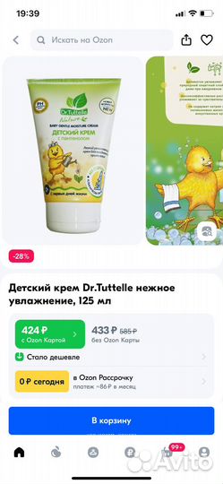 Новый Детский крем с пантенолом Dr Tuttelle