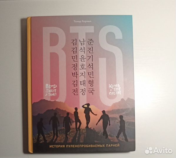 Книга BTS