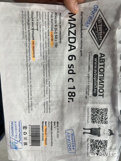 Автомобильные чехлы Mazda 6 sd с 18 г