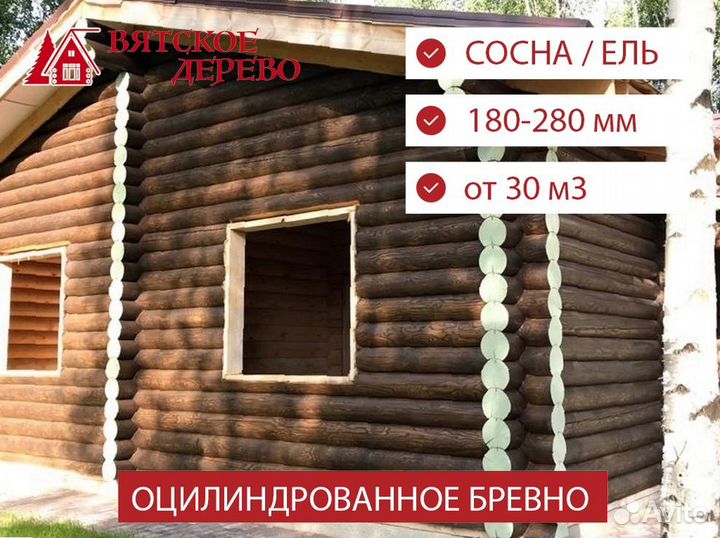 Оцилиндрованное бревно